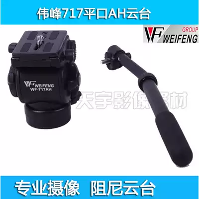 Weifeng WF 717 tripod pan tilt 717 flat mouth AH head suitable for digital camera camera