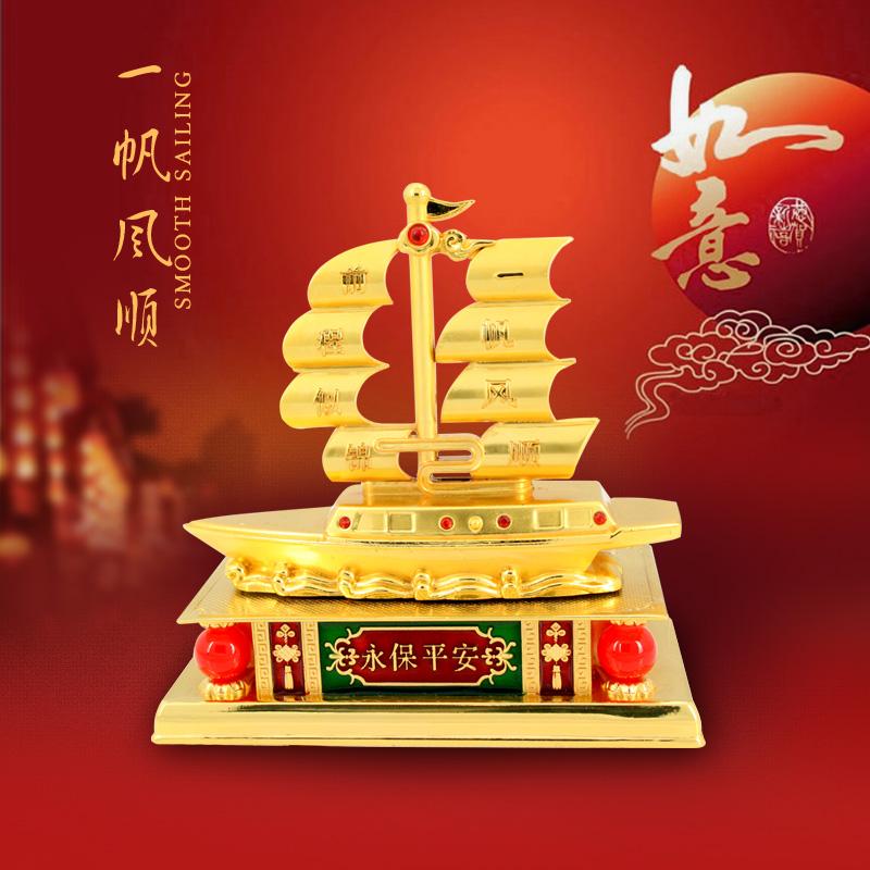 景丰源 一帆风顺汽车香水座 时尚车载饰品金属摆件平安车内香水座