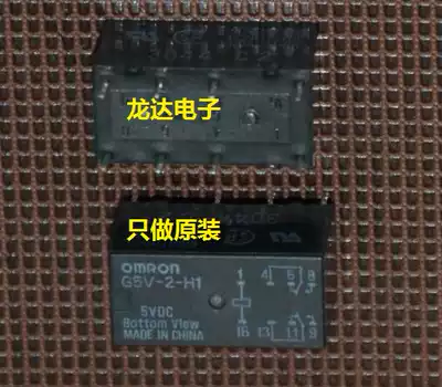 (Longda Electronics) G5V-2-H1 5v 12v 24v OMRON relay fake one penalty ten