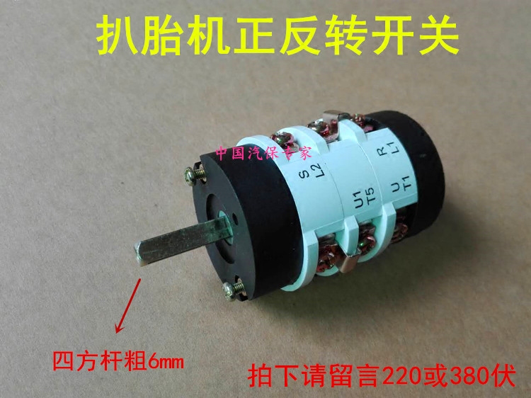 Accessories of tyre remover Turn switch : 20A power switch ; 220 380 volts