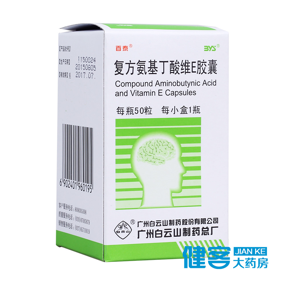 百泰 复方氨基丁酸维E胶囊 50粒*1瓶/盒