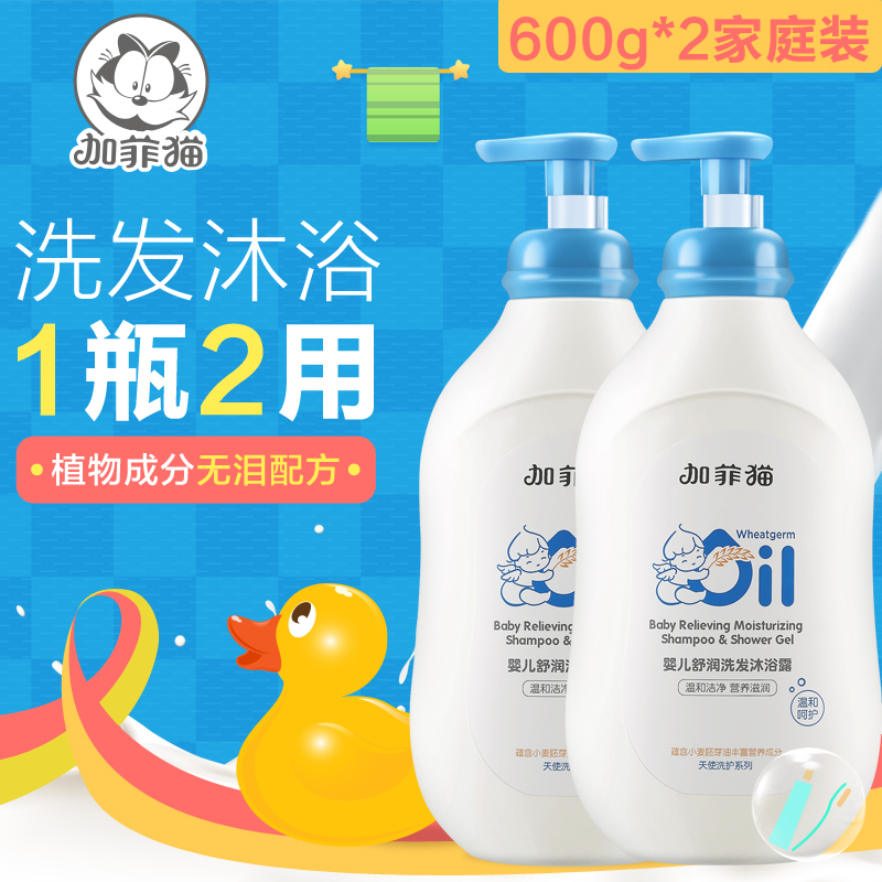 加菲猫婴儿沐浴露宝宝洗发水2合1儿童洗发沐浴二合一 600g*2瓶装