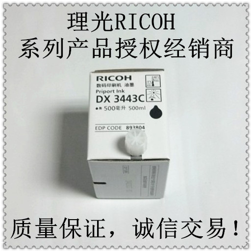 Original fit light 3443 inks RICOH Prärt Master DX 3443MC digital printing press ink