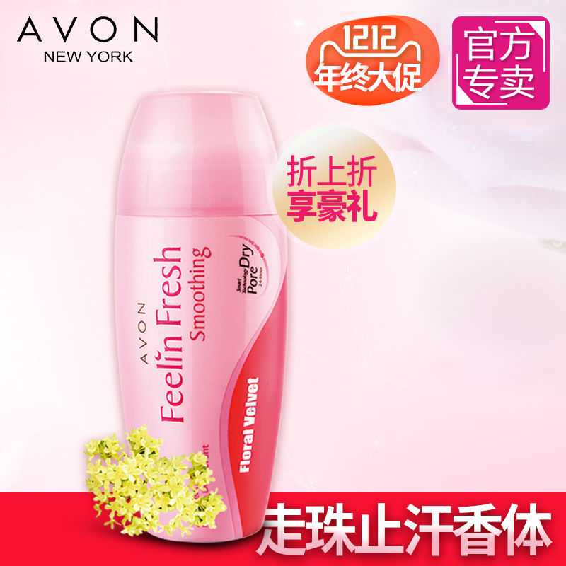 雅芳专柜正品止汗香体露 雅芳走珠止汗香露清雅舒缓桂花香 40ml