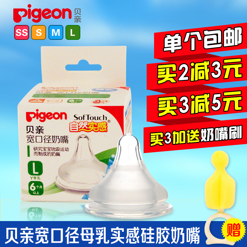 包邮 贝亲奶嘴婴儿硅胶奶嘴自然母乳实感宽口径奶嘴 防胀气