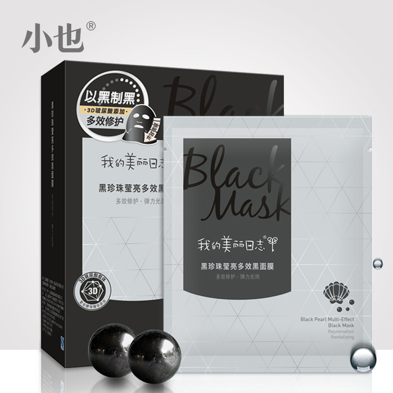 我的美丽日志黑珍珠莹亮多效黑面膜贴提亮嫩白 5片/盒 正品