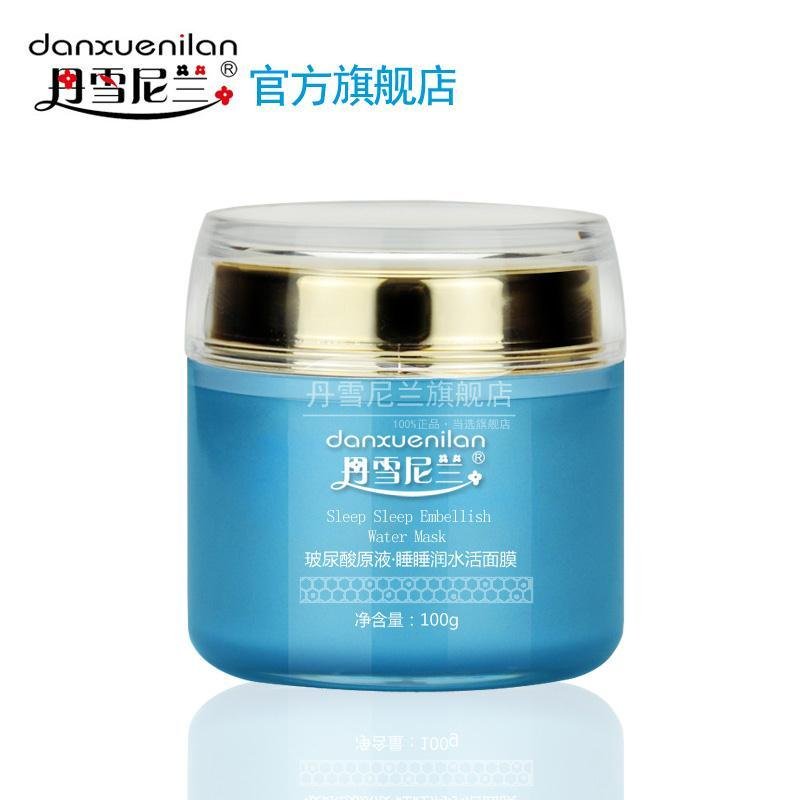 丹雪尼兰丝蛋白玻尿酸原液睡睡润水活免洗面膜100g补水保湿