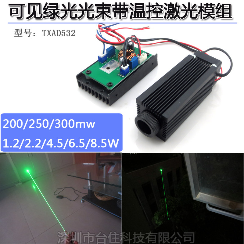 532nm250/300mw1.2/2.2/4.5/6.5/8.5W绿光束带温控镭射模组激光器