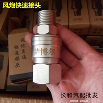 Pneumatic 1-inch cannon quick connector 4 minutes 20mm heavier thickened high-pressure pipe large flow straight-through all-steel joint