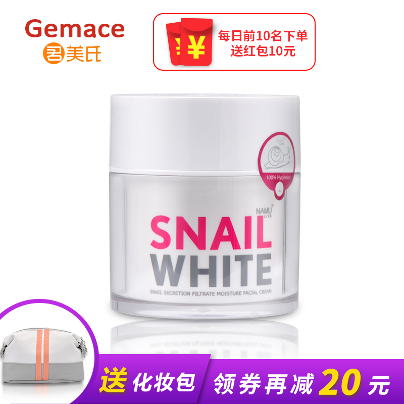 泰国snail white白蜗牛霜50ml美白补水保湿祛痘印修复面霜正品