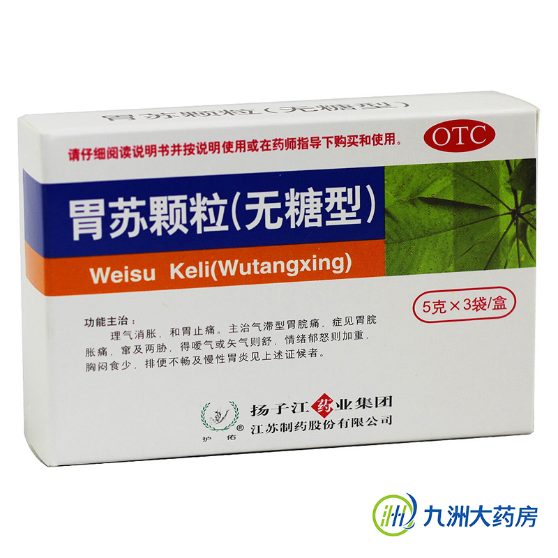 扬子江胃苏颗粒 无糖型3袋  胃痛 慢性胃炎 理气 胃止痛 排便不畅
