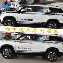 BAIC Changhe Q7 car sticker flower Q35 Q25 body side skirt waist line color strip decoration modified car sticker