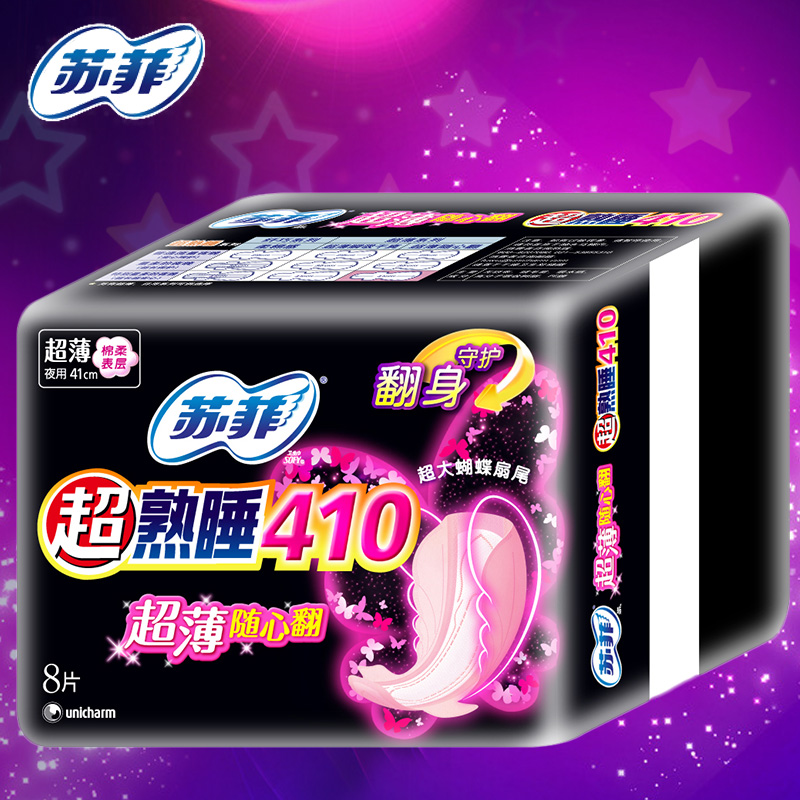 sofy苏菲超熟睡超薄随心翻410mm 棉质丝薄夜用洁翼型8片