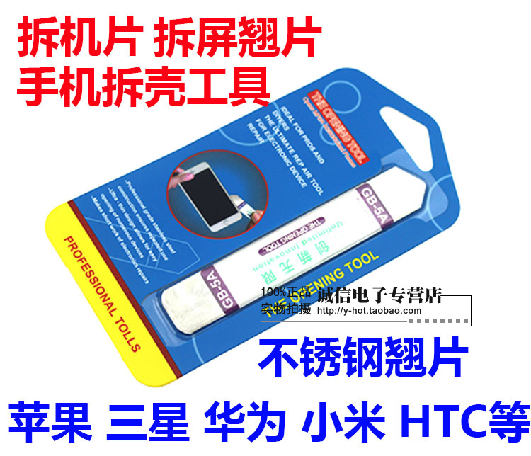 Samsung Apple screen pry disassembly stick stainless steel disassembly machine film disassembly screen warping film mobile phone shell removal tool