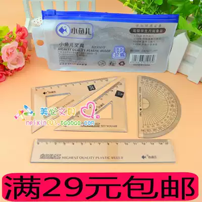 High-quality small fish 1013 set of rulers 4-piece set pull edge bag ruler Student drawing ruler Children's 61 gift batch