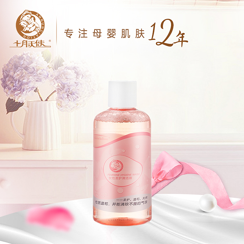 十月天使孕妇女性柔护清洁液孕期私处护理保养天然温和祛味止痒