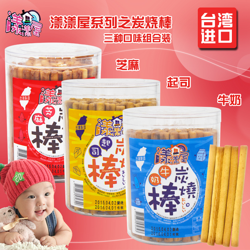 漾漾屋 台湾进口婴儿磨牙棒手指饼干 宝宝辅食牛奶芝麻起司炭烧棒