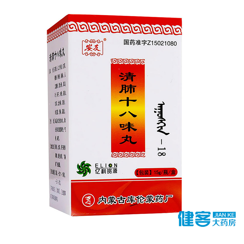 安友 清肺十八味丸(敖西根-18) 15g*1瓶/盒