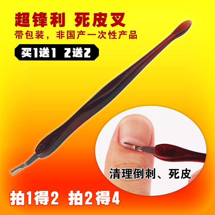 Super sharp dead skin fork V-shaped trimming Korean dead skin knife Dead skin pliers remove dead skin barbs repair nail edges