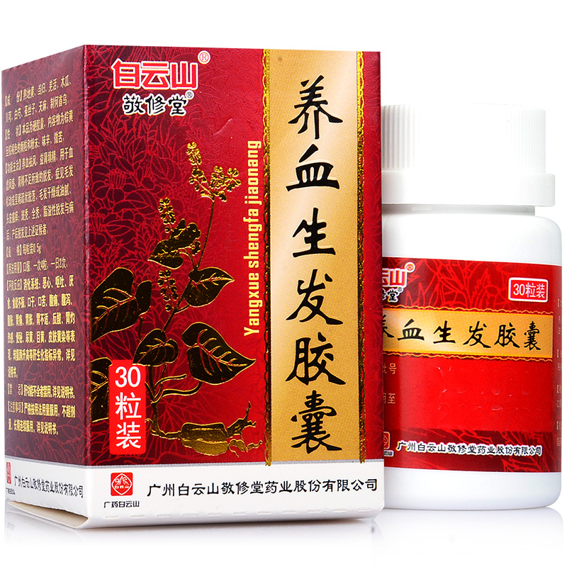 敬修堂 养血生发胶囊 0.5g*30粒/盒