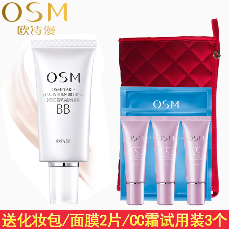 OSM/欧诗漫欧诗漫BB霜珍珠白晶彩焕颜修容霜50ml遮瑕美白保湿