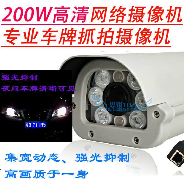 License plate capture special HD network camera wide dynamic light suppression road monitoring license plate dedicated