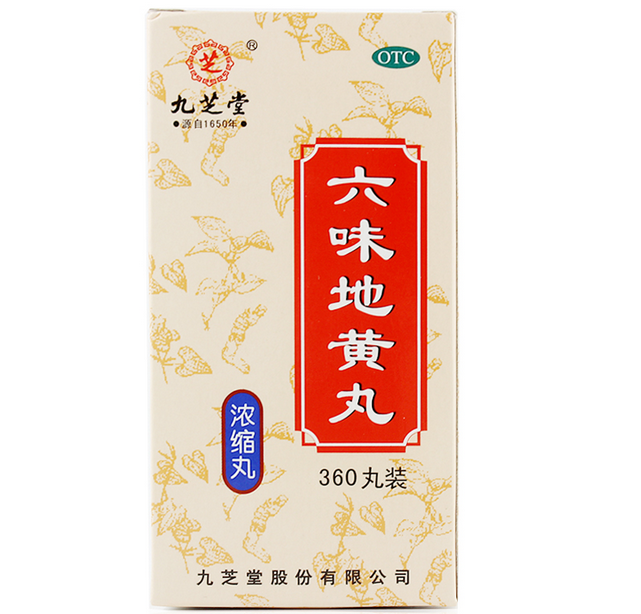 【买1送5】九芝堂 六味地黄丸浓缩丸360丸 补肾药治男女肾虚六位