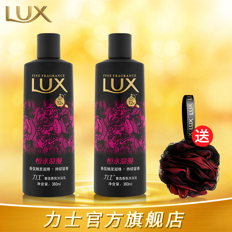 Lux力士奢选香氛沐浴乳液浪漫持久留香男女香水沐浴露正品*2套装