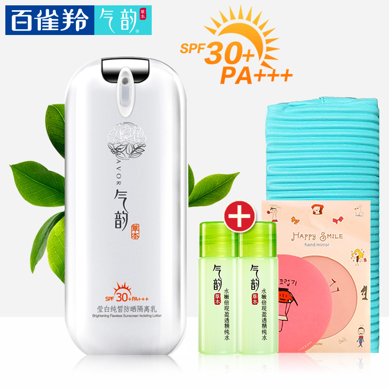 百雀羚防晒霜气韵面部防晒隔离乳SPF30倍 补水保湿白皙修复女