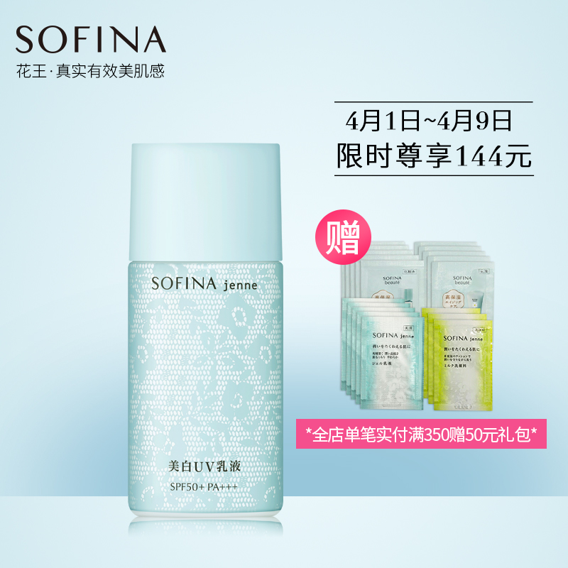 sofina苏菲娜透美颜美白日间倍护防护乳30mlSPF30 美白 防晒 隔离