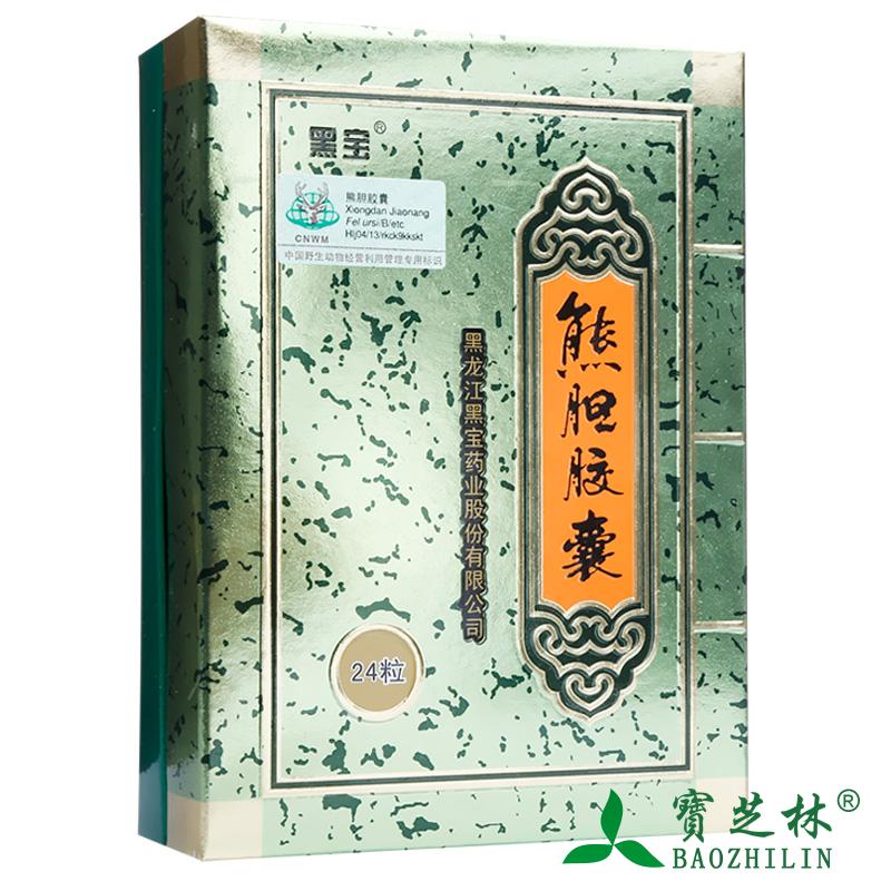 黑宝 熊胆胶囊 0.2g*24S/盒