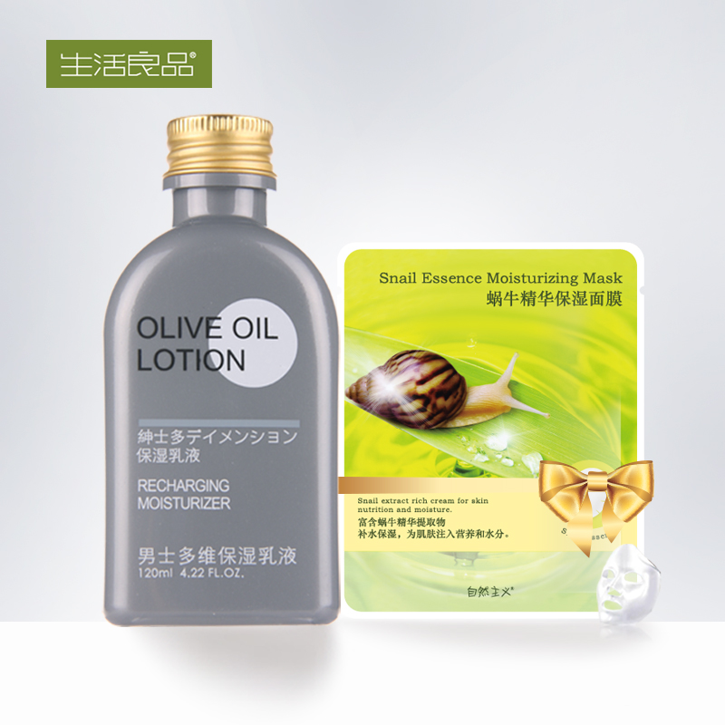 生活良品男士多维保湿乳液120ml 控油补水滋润正品包邮护肤品