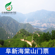 Haitang Mountain Scenic Area-Gate Ticket]Fuxin Haitang Mountain Gate Ticket Shanmen verification ticket