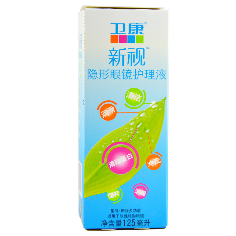 卫康近视隐形眼镜护理液125ml 新视多功能除蛋白美瞳免搓洗