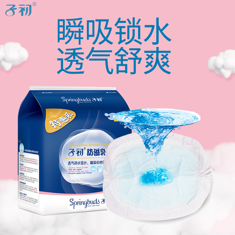 子初 防溢乳垫一次性孕妇溢乳垫孕产妇防益防漏奶贴溢奶垫100片装