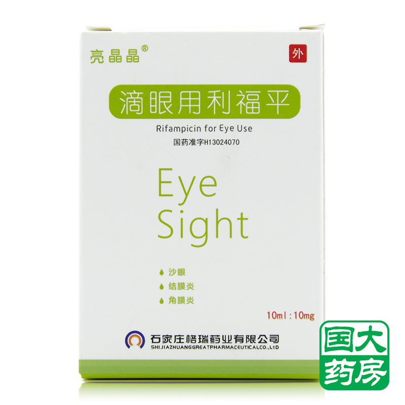 亮晶晶 滴眼用利福平 10ml:10mg*1瓶/盒