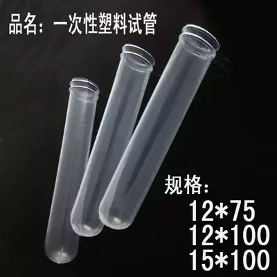 Disposable plastic test tube Blood collection soft test tube round tip bottom 12*75 15*100 men's and women's sampling swab