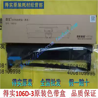 Original Deshi 106D-3 ribbon holder DS2100H DS7220 AR600H DS5400H (pro)ribbon box