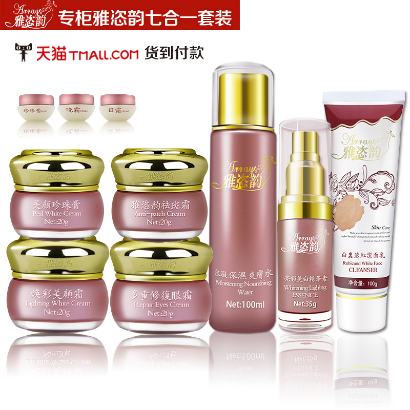 专柜正品天猫雅恣韵七合一套装 雅姿韵护肤化妆品 QMINI