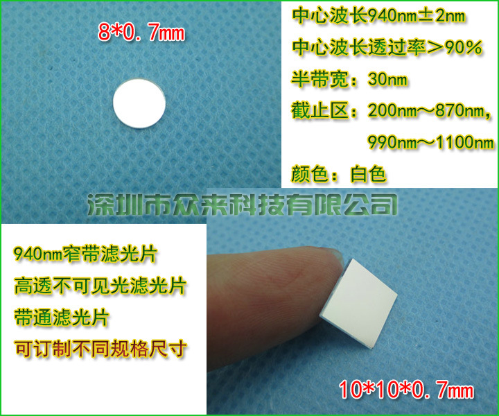940nm narrow band filter High transmit invisible infrared filter with band pass filter size can be customized
