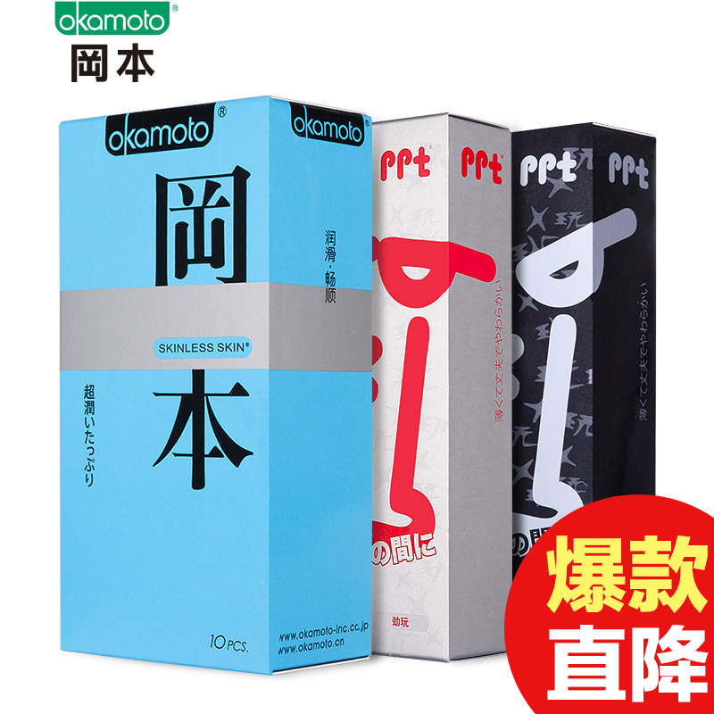 【天猫超市】日本进口冈本避孕套超薄24片 超润滑10+劲玩7+酷玩7