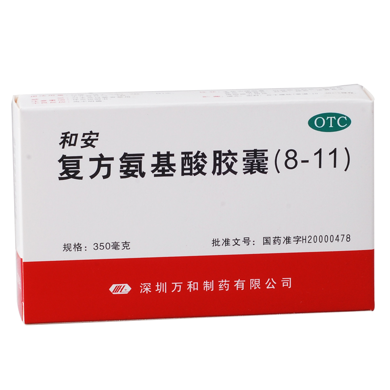 和安 复方氨基酸胶囊（8-11）30粒 补充多种维生素和氨基酸