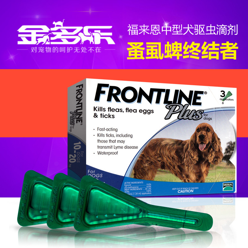 福来恩滴剂 中型犬10-20kg狗狗体外驱虫 犬用去跳蚤蜱除虱子 3支