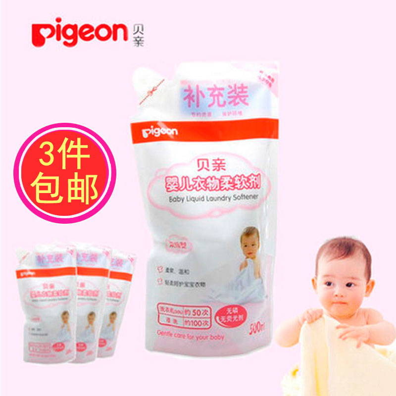 正品贝亲浓缩型衣物柔软剂 婴儿宝宝衣服柔顺剂袋装 500ML MA24