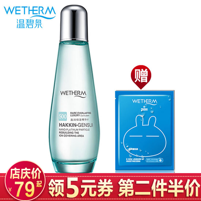温碧泉爽肤水专柜正品 盈润保湿精华水130ml化妆水补水保湿控油女