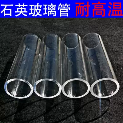 The quartz tube transparent quartz glass tube is high temperature and corrosion resistance furnace custom processing Phi 1 5-Phi 300mm