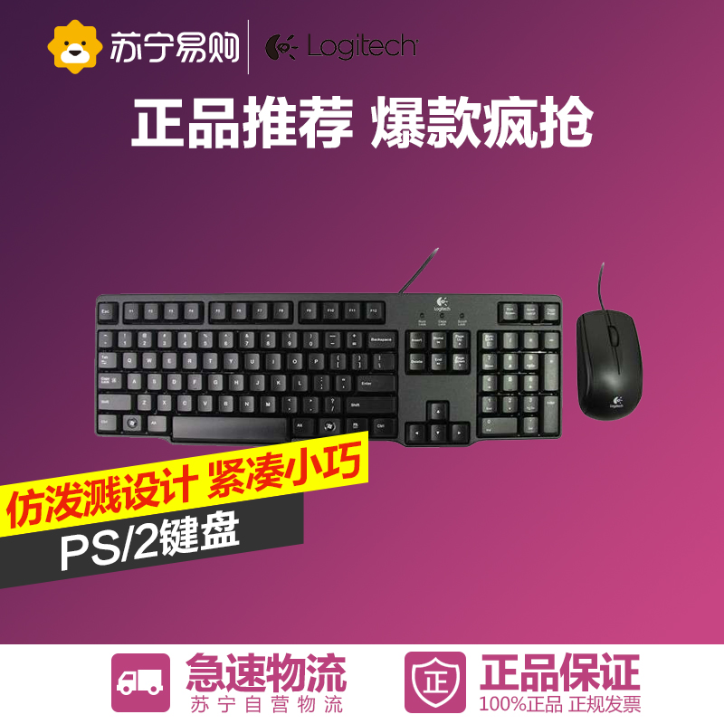 Logitech/罗技 MK100二代 经典键鼠套装 黑色 USB接口鼠标