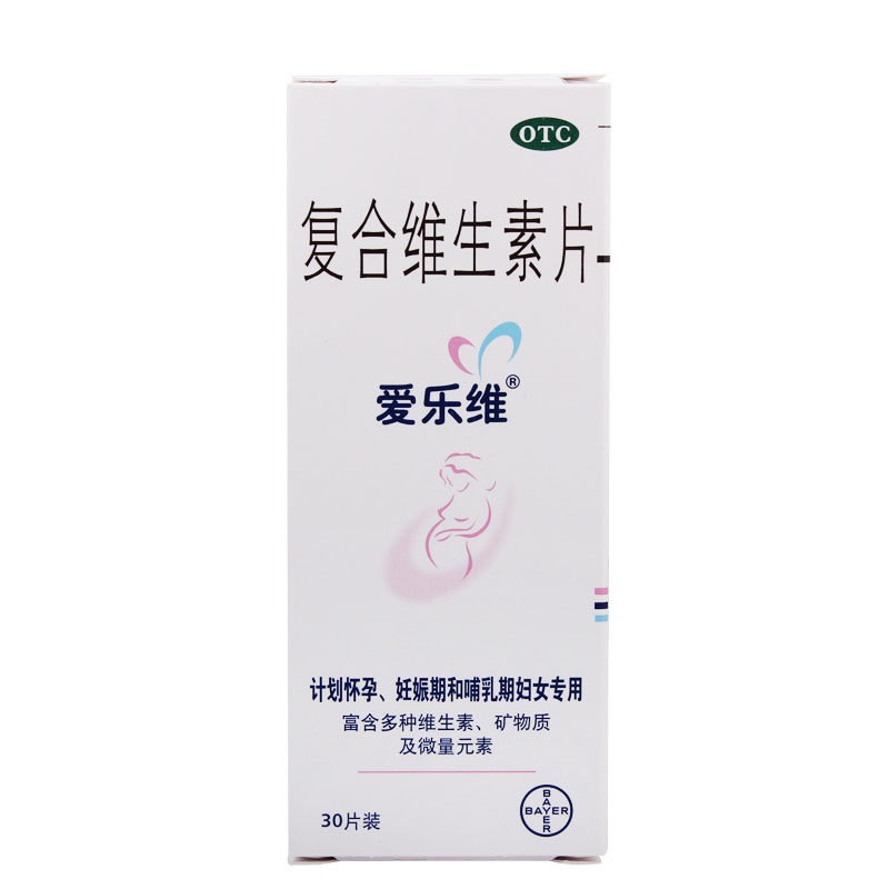 爱乐维 复合维生素片30片 预防妊娠期因缺铁和叶酸引起的贫血