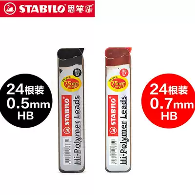 German imported Stabilo Spenle Lead 0 5 0 7mm automatic lead pencil lead 24 pack 3206
