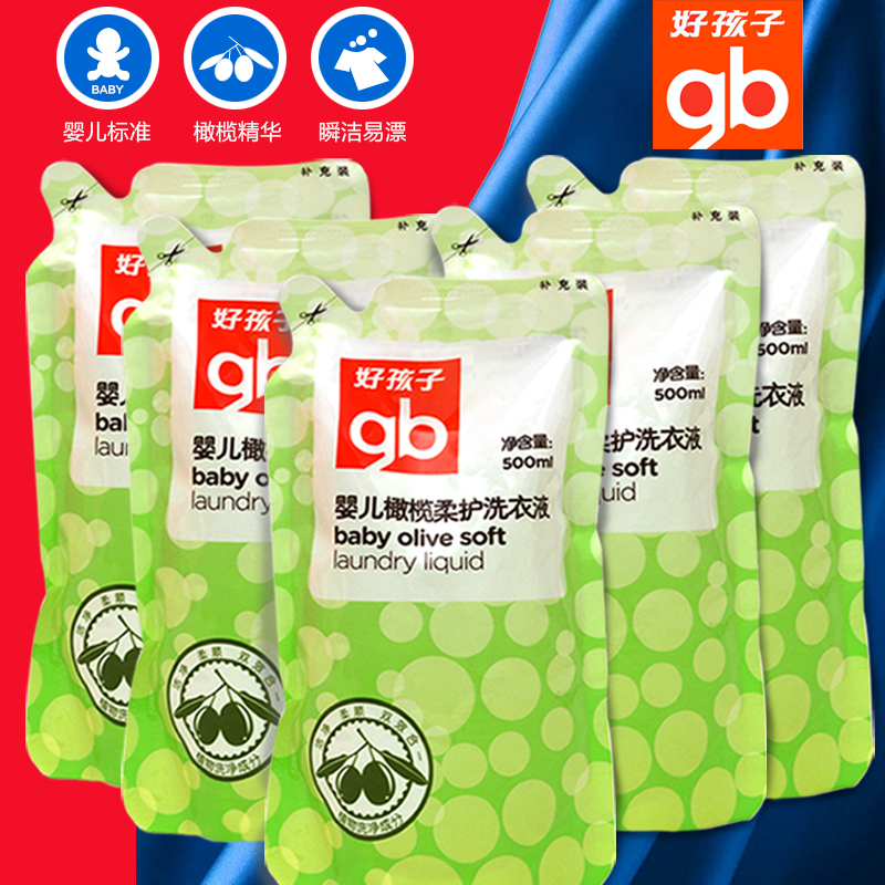 包邮 好孩子婴儿橄榄柔护洗衣液宝宝BB衣物洗衣精500ml装*5包